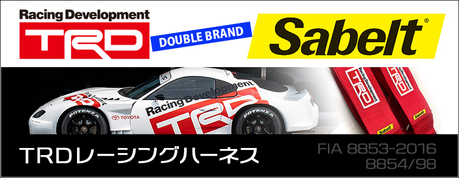 TRD × Sabelt ダブルブランド ハーネス