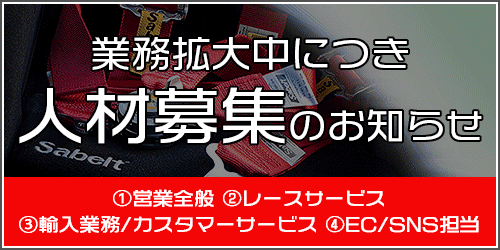 業務拡大中につき、人材募集のお知らせ