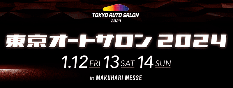 サベルトは東京オートサロン2024に出展いたします